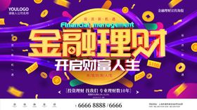 金融理财培训宣传人物海报