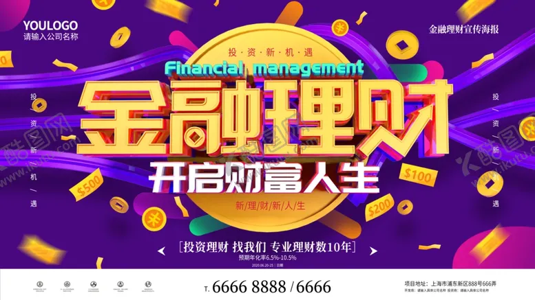 编号：68691505020554254306【酷图网】源文件下载-金融理财金融投资宣传海报