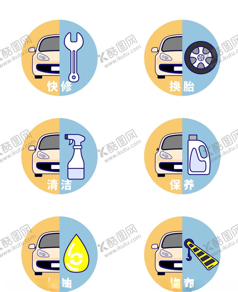 编号：98753909161148135164【酷图网】源文件下载-修车卡通标识