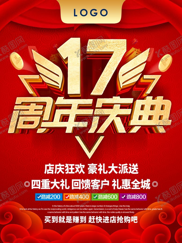 编号：72397507121613553315【酷图网】源文件下载-十七周年庆典海报