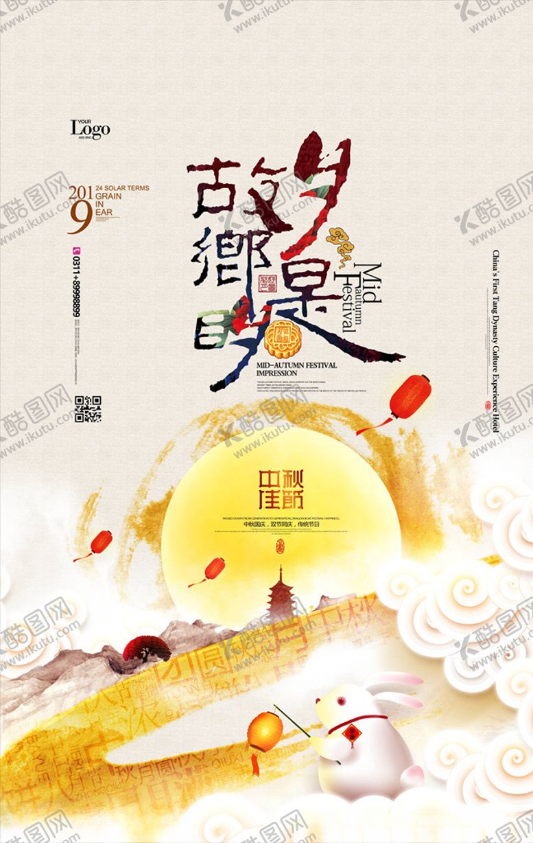 编号：98238105172119156376【酷图网】源文件下载-中秋海报