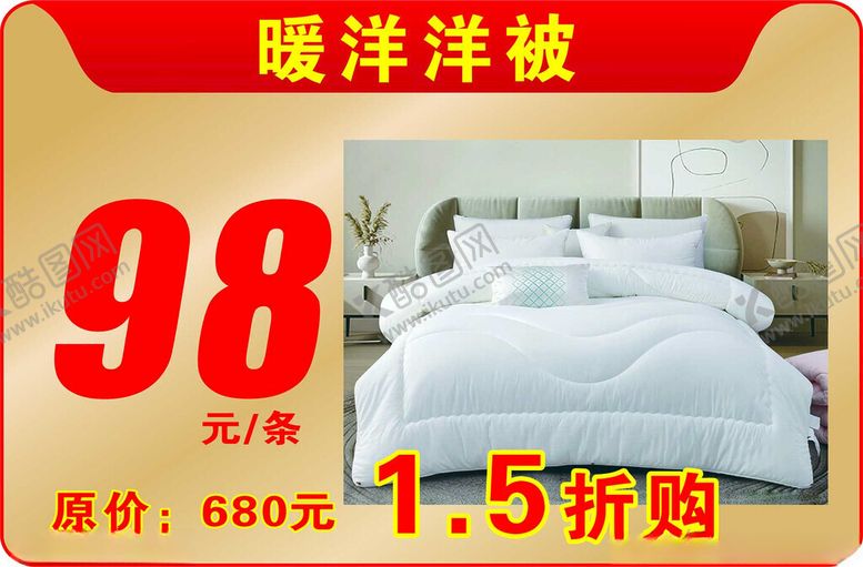 编号：80548502091338045434【酷图网】源文件下载-家纺海报