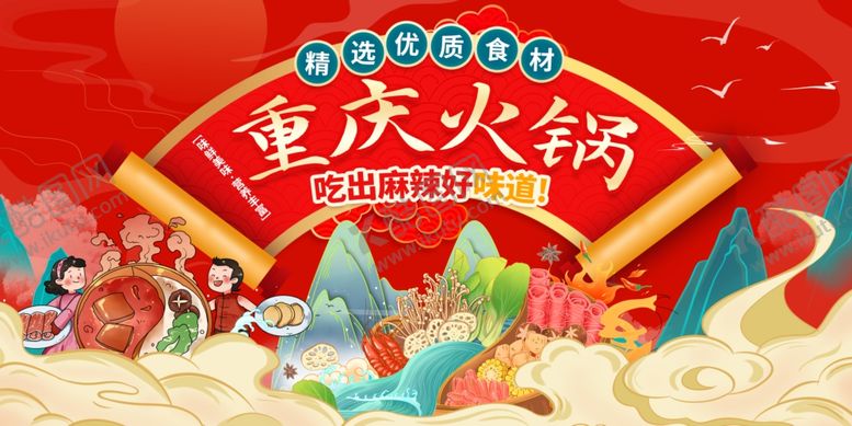编号：84550010272302229317【酷图网】源文件下载-重庆火锅