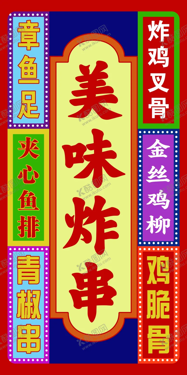 编号：48935603061826317630【酷图网】源文件下载-麻辣辣烫灯箱