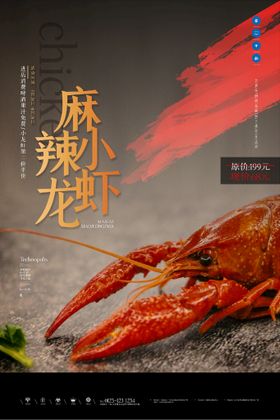 麻辣小龙虾水煮卤宣传单