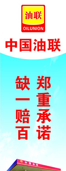 中国油联