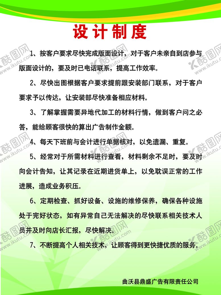 编号：82727611051924346643【酷图网】源文件下载-设计制度