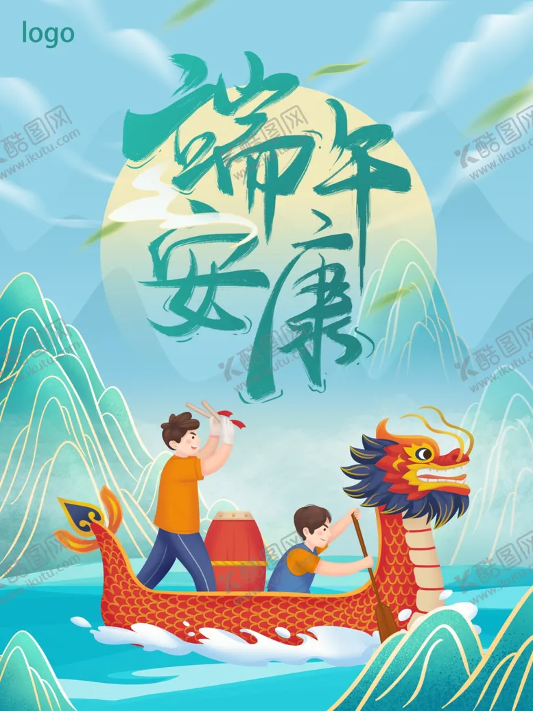 编号：91909301260426269501【酷图网】源文件下载-端午节海报
