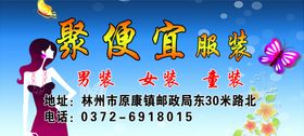 聚便宜服装