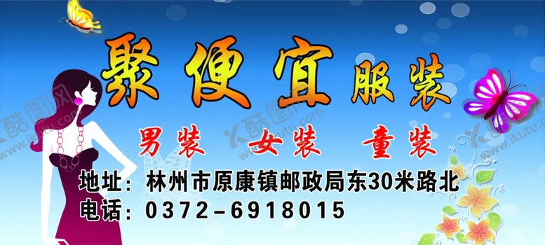编号：63248106260946315347【酷图网】源文件下载-聚便宜服装