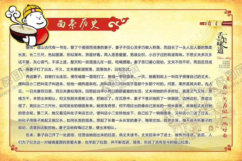 编号：98162309230803180157【酷图网】源文件下载-面条历史