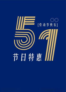 五一字体 