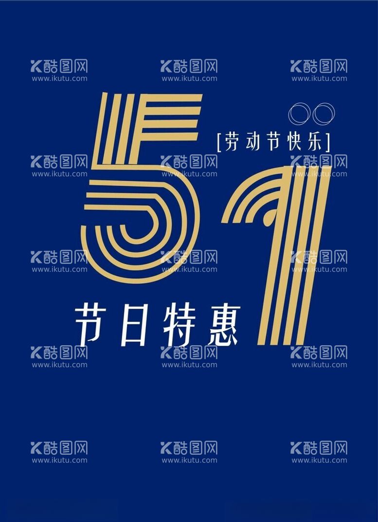 编号：98498512220226039138【酷图网】源文件下载-五一字体