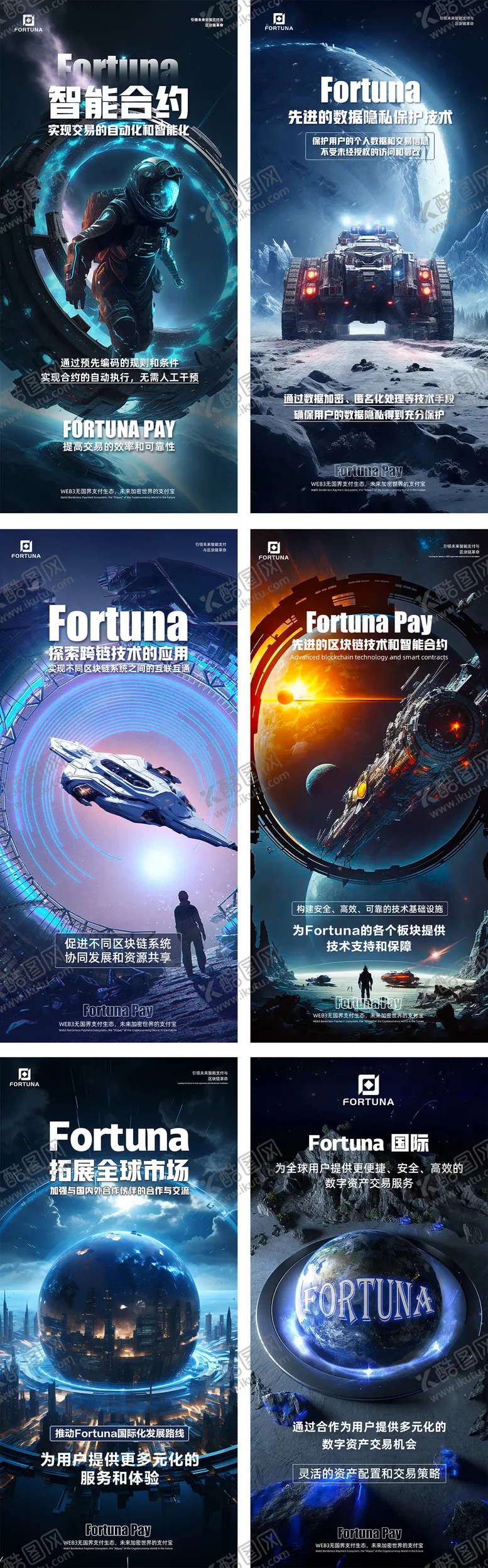 编号：28838611301959018973【酷图网】源文件下载-区块链科技系列海报