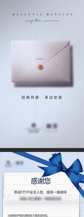 业主感谢信海报