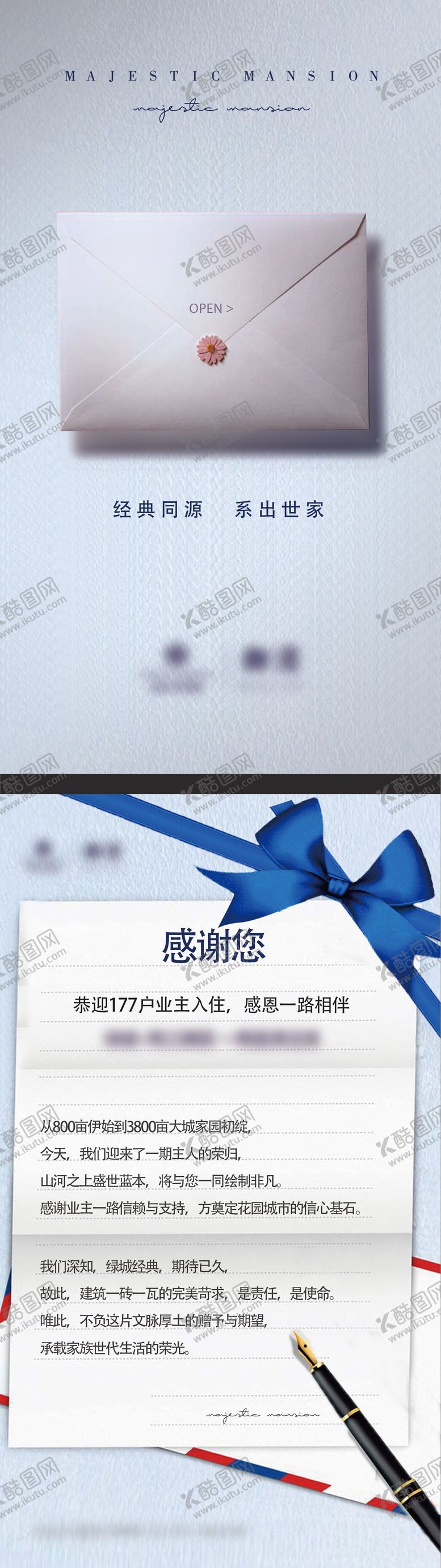 编号：68981301102235269971【酷图网】源文件下载-业主感谢信海报