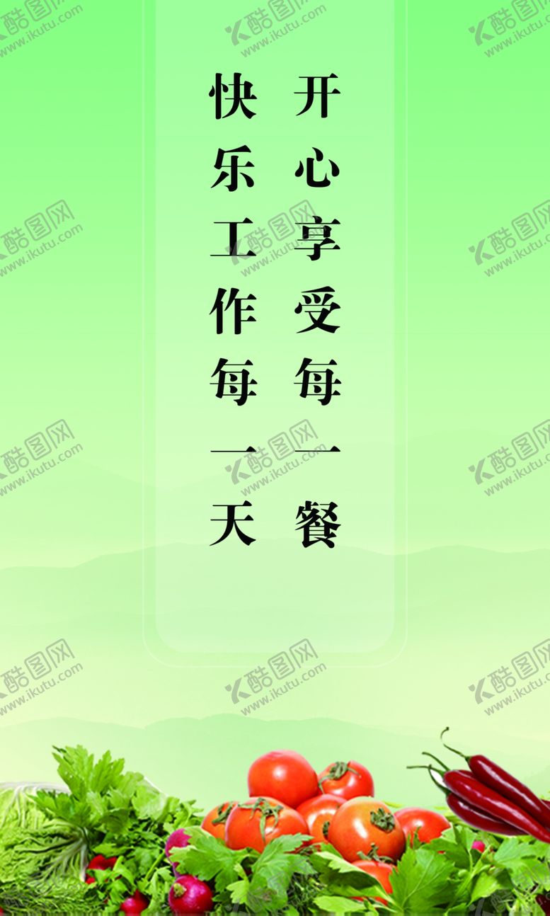 编号：80882505190316364648【酷图网】源文件下载-快乐工作开心用餐