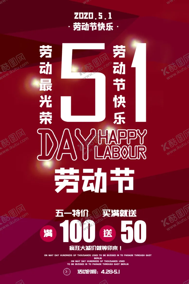 编号：92317407042038533709【酷图网】源文件下载-51活动海报