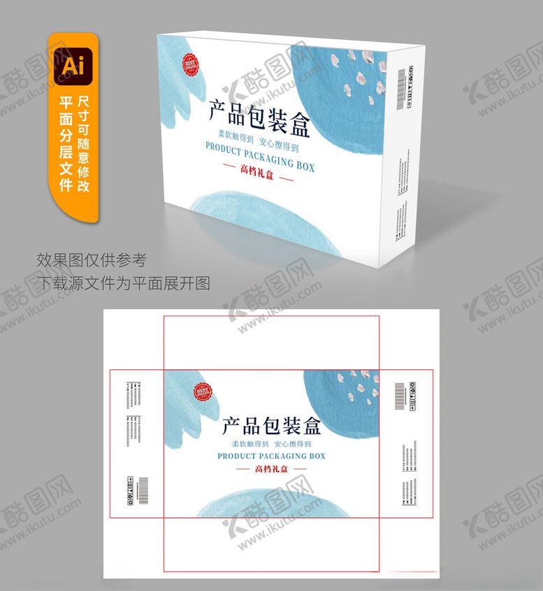 编号：96786111180049268965【酷图网】源文件下载-产品包装盒设计