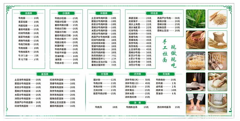 编号：80459611240547561085【酷图网】源文件下载-兰州拉面价目表