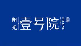壹号院logo