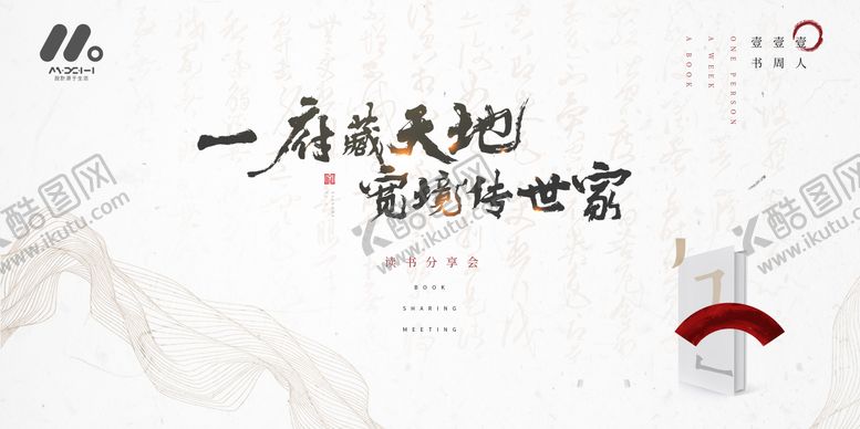 编号：69839612010557206994【酷图网】源文件下载-地产读书主画面