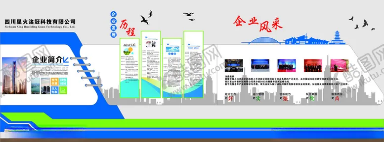 编号：15490904301319274934【酷图网】源文件下载-企业文化墙