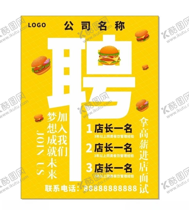 编号：59796707060828577652【酷图网】源文件下载-招聘