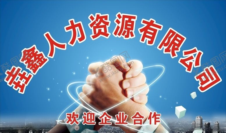 编号：50146705130230034862【酷图网】源文件下载-招聘