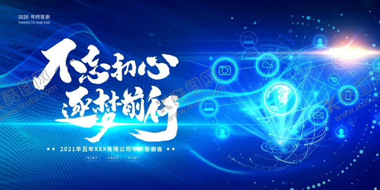 编号：26111610230428114621【酷图网】源文件下载-年会背景展板