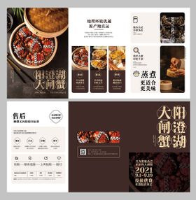 螃蟹售后三折页