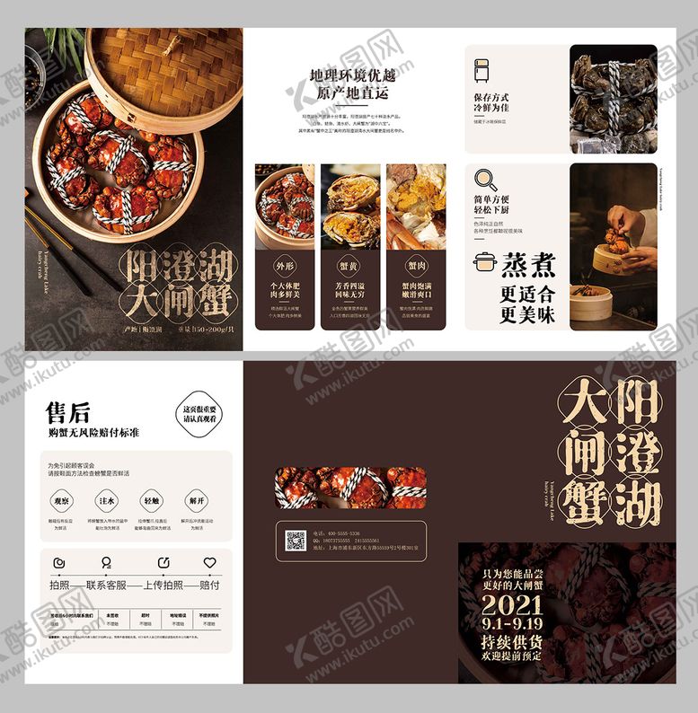 编号：37290307211555052924【酷图网】源文件下载-螃蟹售后三折页