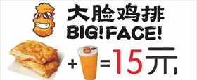 大脸鸡排