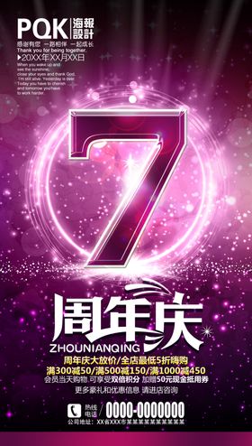 7周年