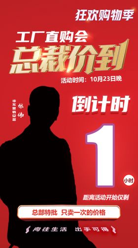 工厂直购总裁价到倒计时