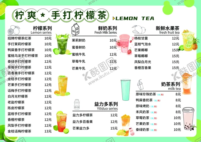 编号：52476701180135522239【酷图网】源文件下载-饮品菜单