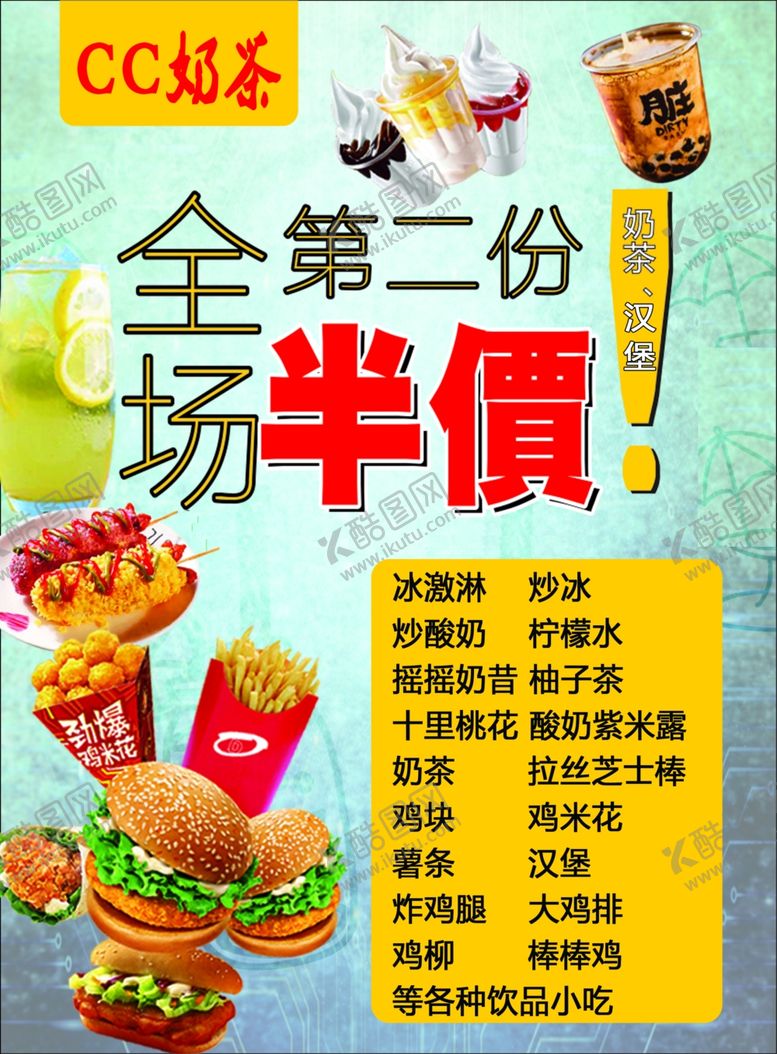 编号：54555505020818232989【酷图网】源文件下载-奶茶