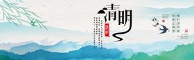 中国风清明节设计