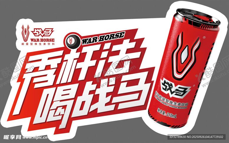 编号：84436311202331547820【酷图网】源文件下载-战马logo手举牌