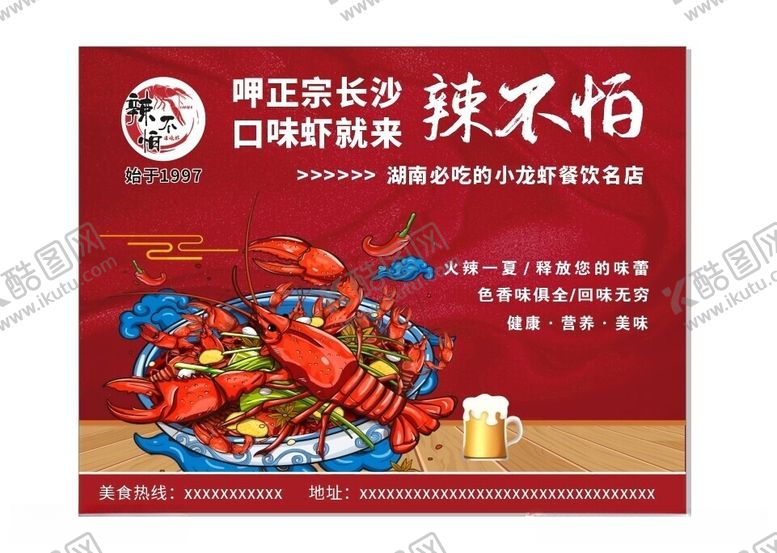 编号：93266312182055007210【酷图网】源文件下载-小龙虾