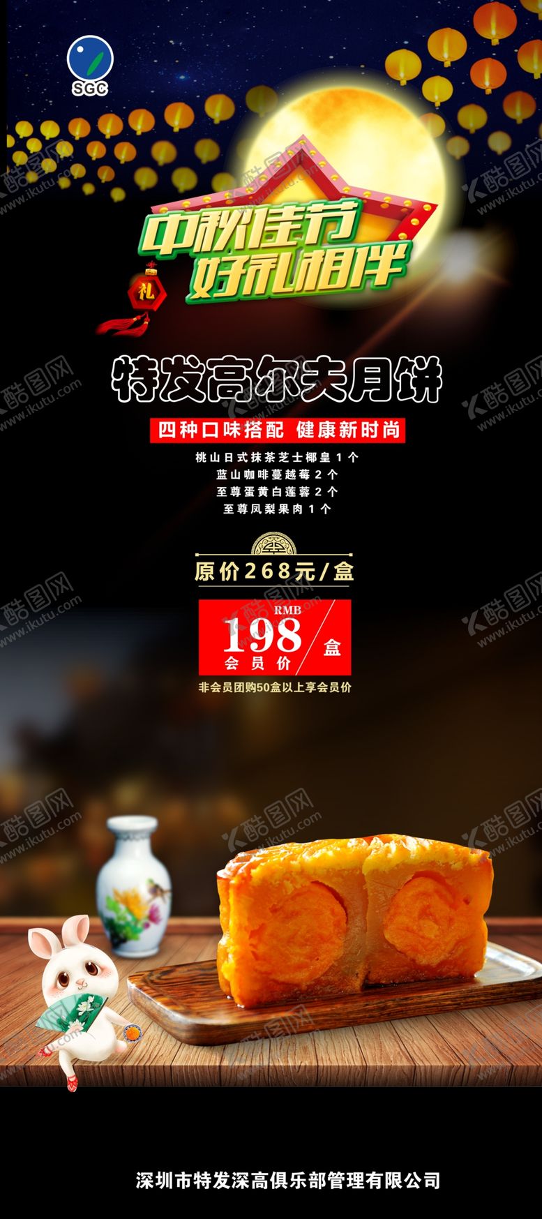 编号：49326109142045000896【酷图网】源文件下载-月饼展架