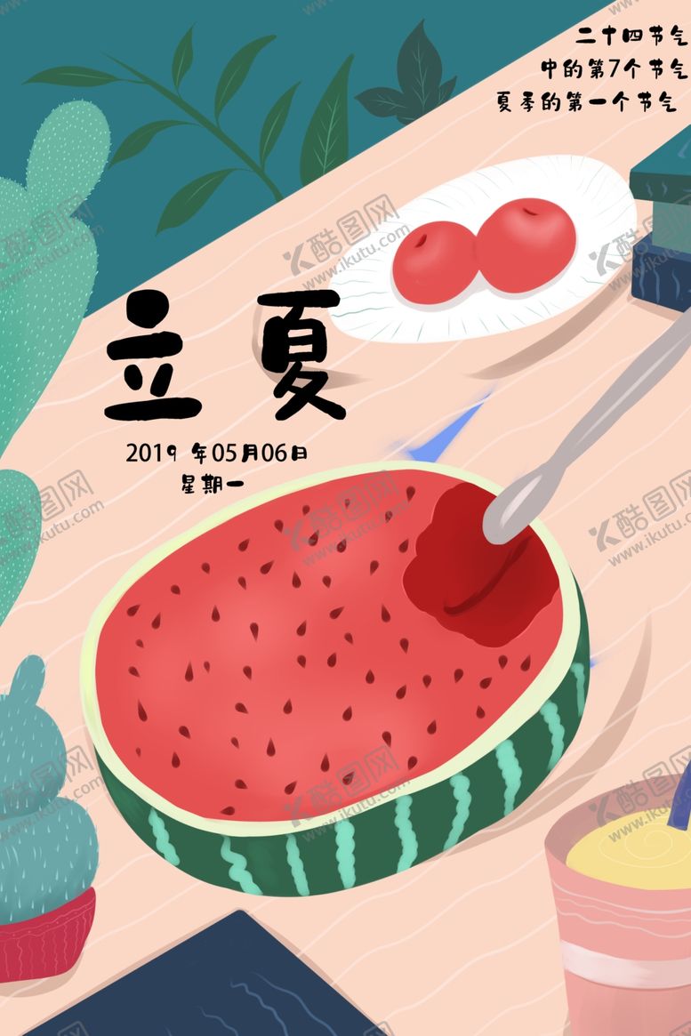 编号：90593707141200084692【酷图网】源文件下载-立夏