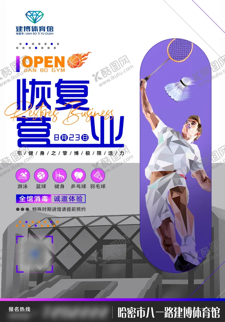 编号：80956312050310155727【酷图网】源文件下载-恢复营业