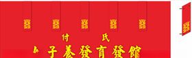 付氏养发门头