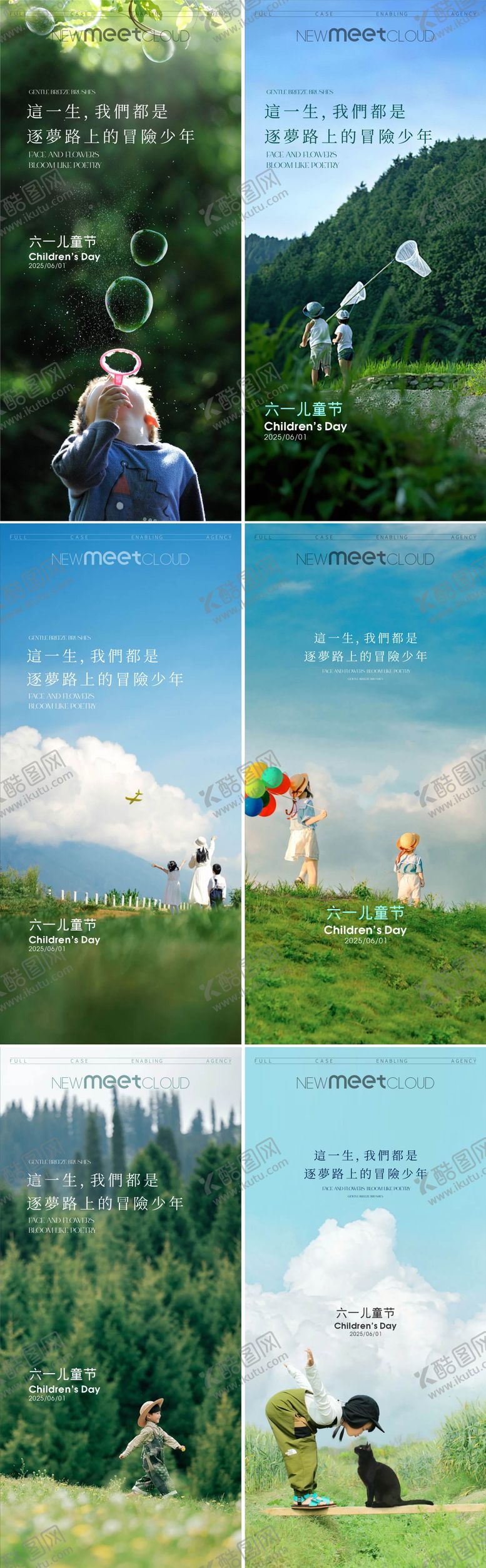 编号：54628406151512551548【酷图网】源文件下载-儿童节海报