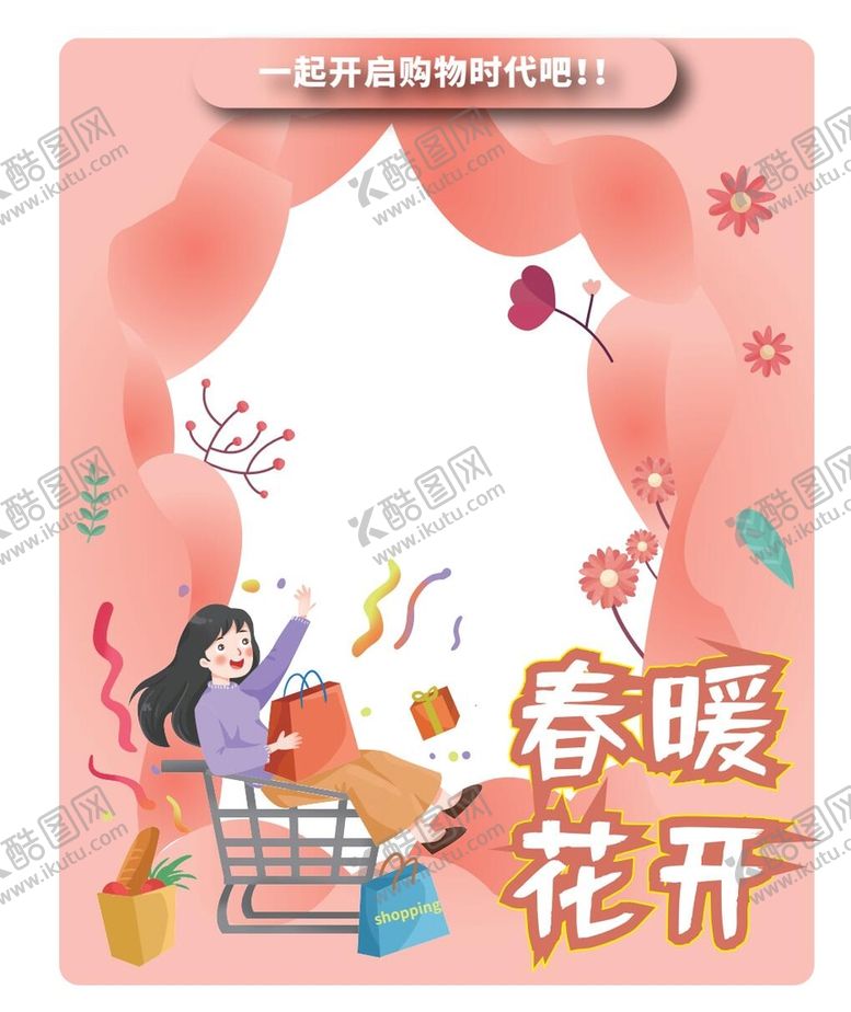编号：03582709160025123846【酷图网】源文件下载-春季拍照框