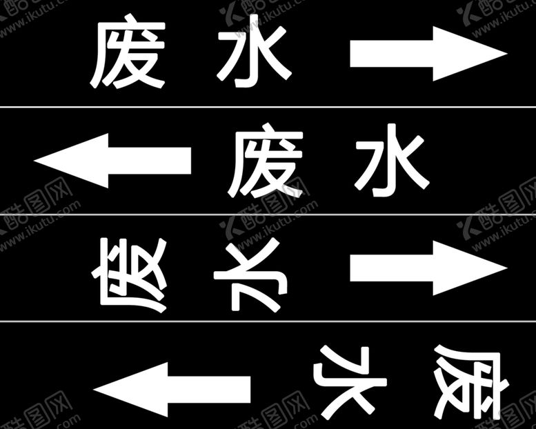编号：35767902141646048925【酷图网】源文件下载-废水箭头
