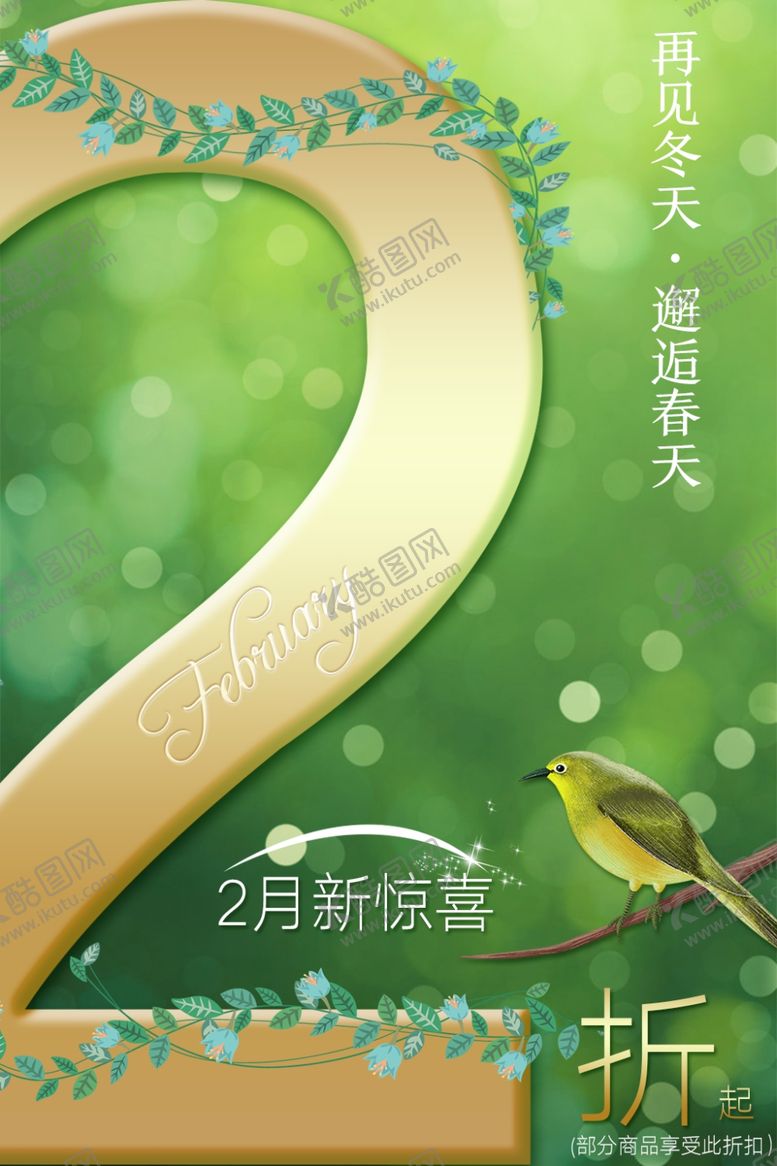 编号：19539009242107539548【酷图网】源文件下载-2月新惊喜