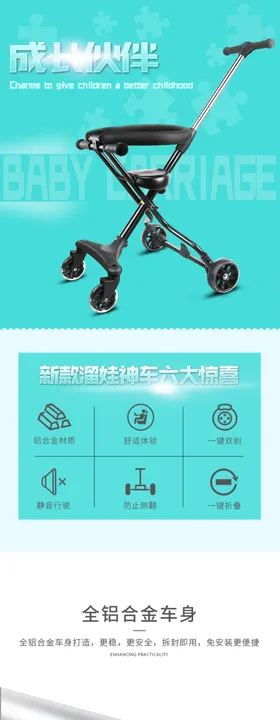 婴儿车详情页