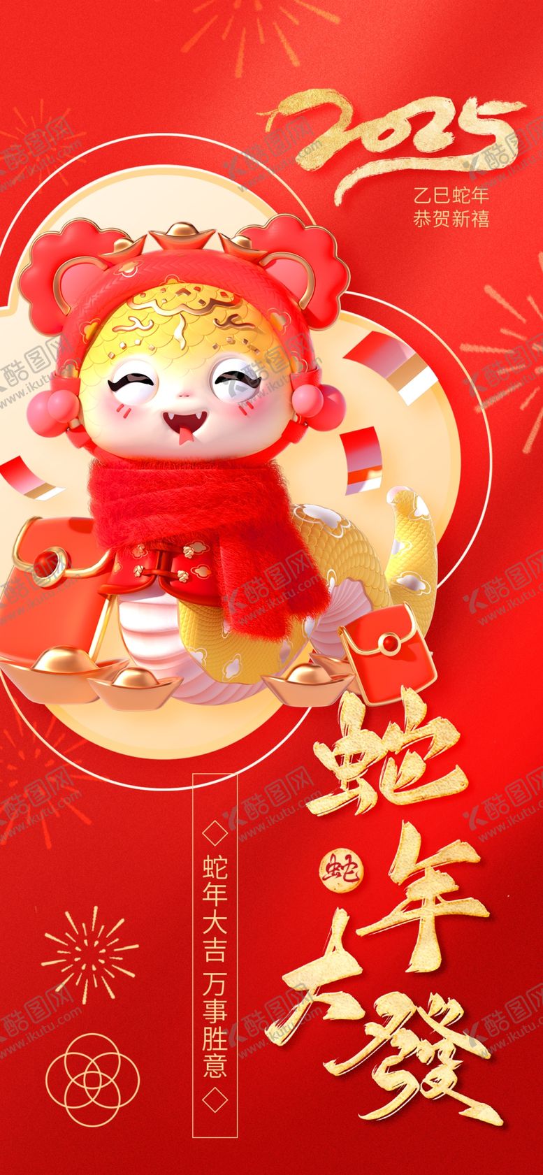 编号：15329401290926379533【酷图网】源文件下载-蛇年海报